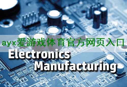 ayx爱游戏体育官方网页入口：爱克功率放大器说明书电子版：为音乐创作和录音工作带来卓越表现！
