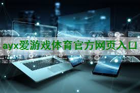 <strong>ayx爱游戏体育网页登录版入口：6P1 6N2电子管功率放大器电路攻略：从选择管件到电路调试的实用技巧</strong>